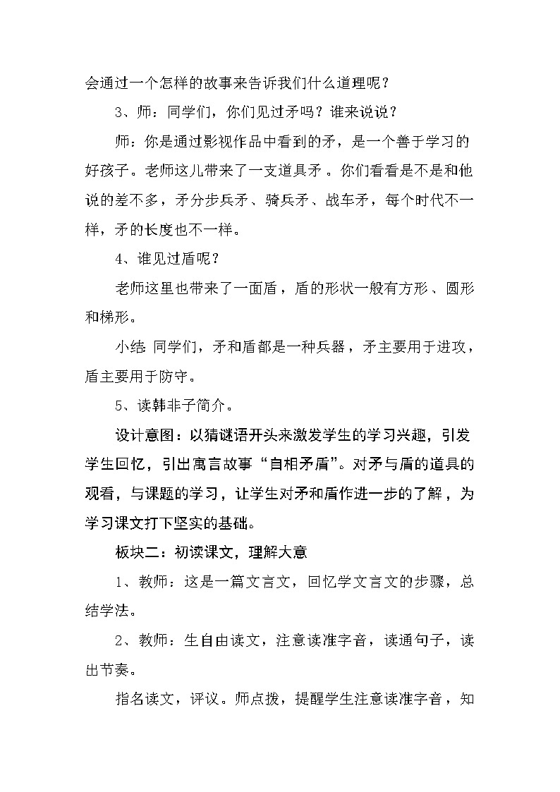 第15课《自相矛盾》教学设计第2页