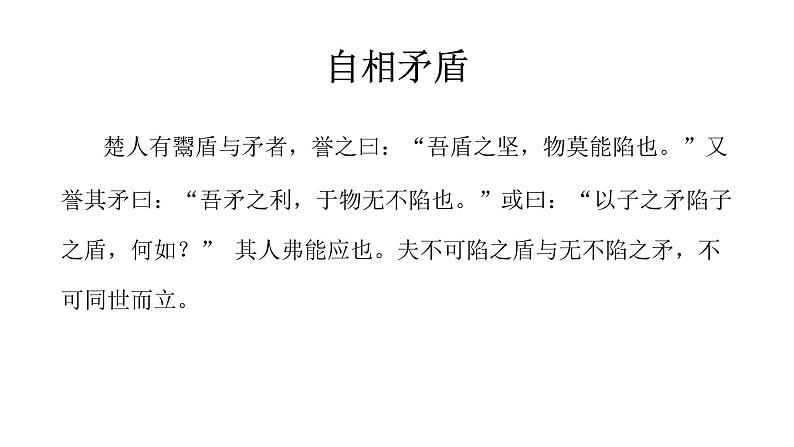 2_自相矛盾（徐代红）第6页