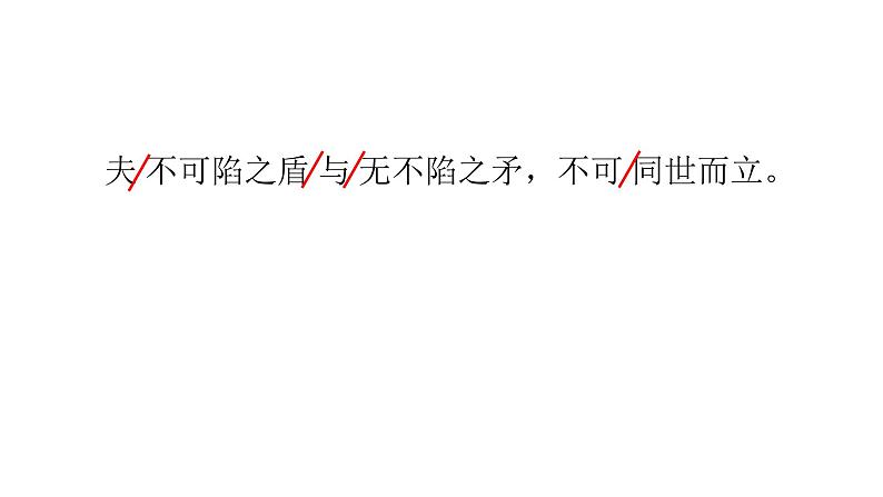 2_自相矛盾（徐代红）第7页