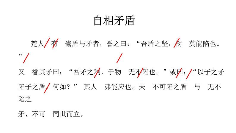 2_自相矛盾（徐代红）第8页