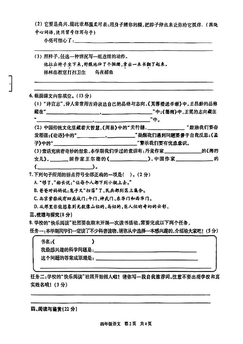 陕西省西安市雁塔区2022-2023学年四年级下学期期末语文试卷02