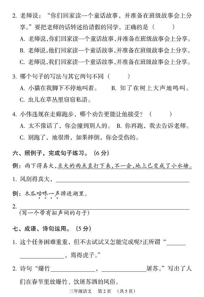 广东省广州市荔湾区2022-2023学年三年级下学期期末语文试卷02