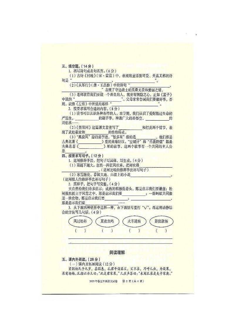 湖北省大冶市黄石市2022-2023学年五年级下学期期末学业质量监测语文试卷第2页