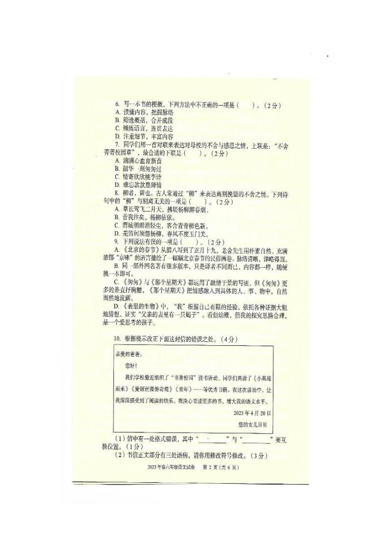 湖北省黄石市大冶市2022-2023学年六年级下学期学业质量监测语文试卷02