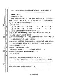 江西省抚州市乐安县2022-2023学年四年级下学期期末语文试卷