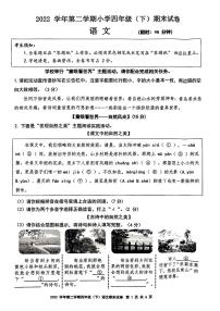 浙江省湖州市长兴县2022-2023学年四年级下学期期末语文试卷