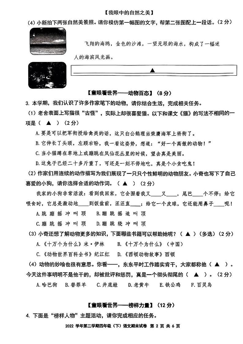 浙江省湖州市长兴县2022-2023学年四年级下学期期末语文试卷02
