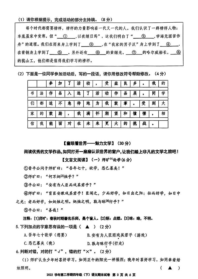 浙江省湖州市长兴县2022-2023学年四年级下学期期末语文试卷03