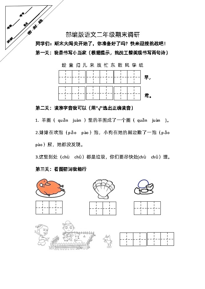 江苏省徐州经济技术开发区某联盟校2022-2023学年二年级下学期期末调研语文试卷01