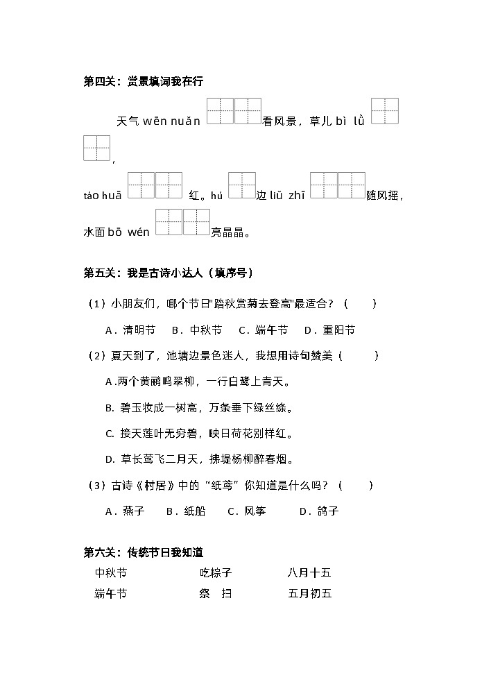 江苏省徐州经济技术开发区某联盟校2022-2023学年二年级下学期期末调研语文试卷02