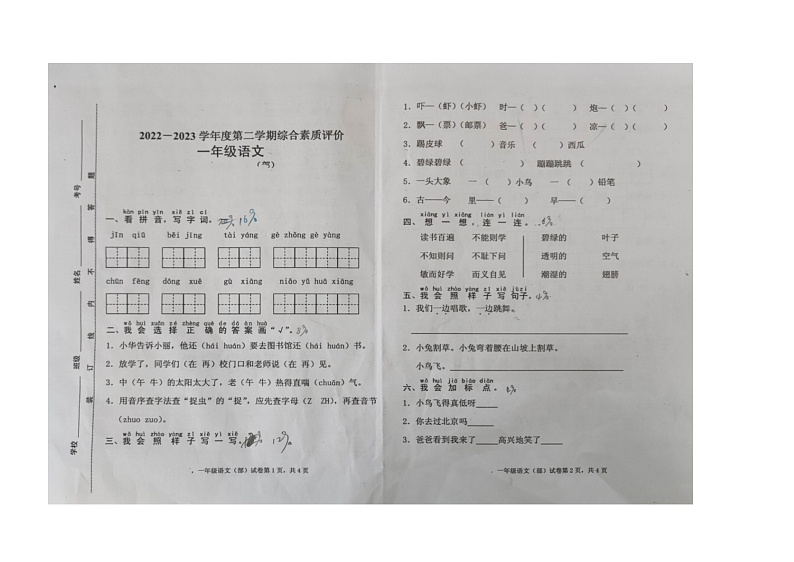 安徽省滁州天长市新街小学2022-2023学年一年级下学期期末语文试卷01