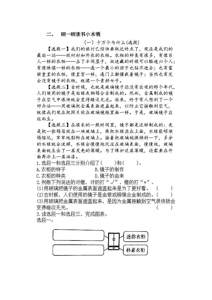 江苏省徐州经济技术开发区某联盟校2022-2023学年四年级下学期期末调研语文试卷03