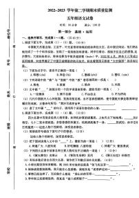 安徽省阜阳市2022-2023学年五年级下学期期末质量监测语文试卷