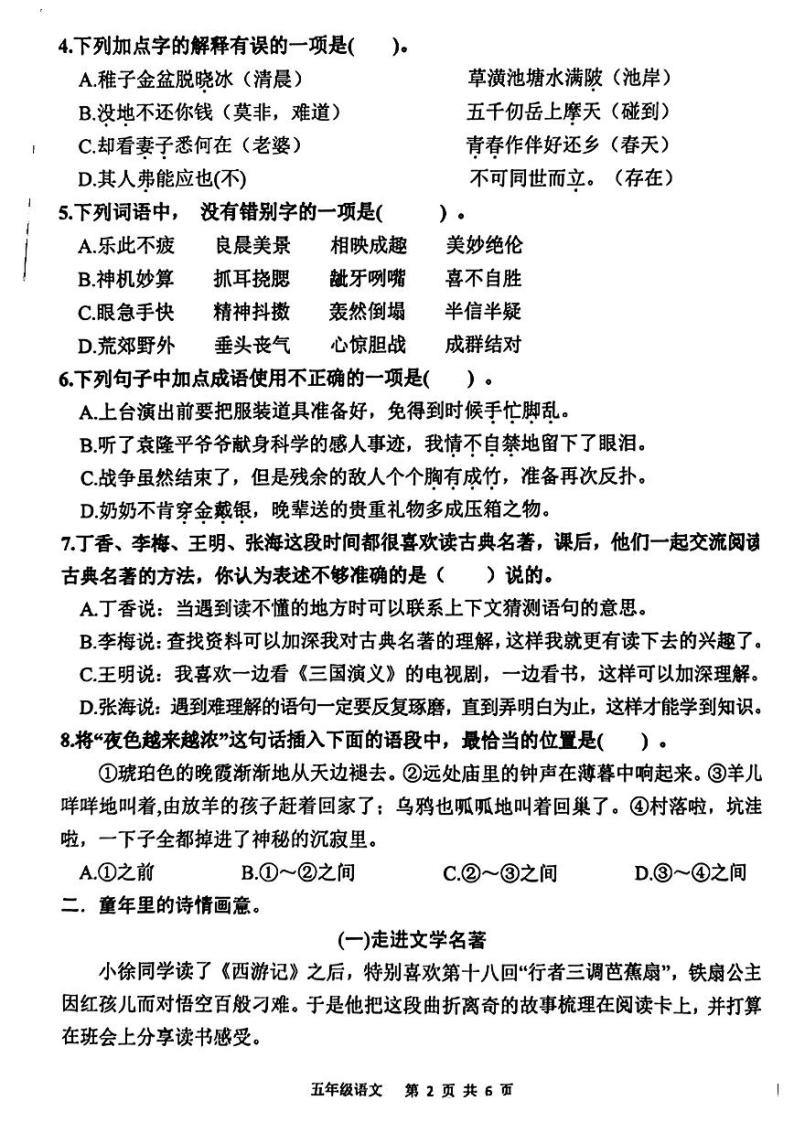 江苏省徐州市云龙区2022-2023学年五年级下学期期末语文试卷02