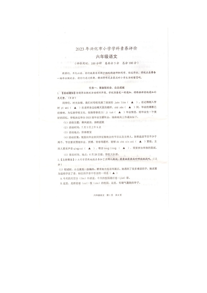江苏省泰州市兴化市2022-2023学年六年级下学期期末考试语文试卷01