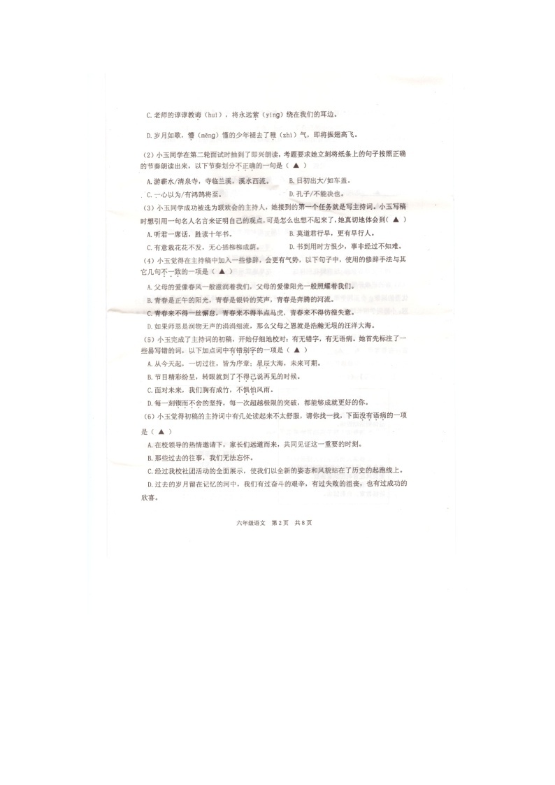 江苏省泰州市兴化市2022-2023学年六年级下学期期末考试语文试卷02