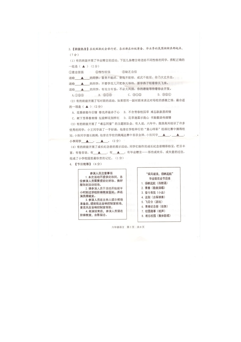 江苏省泰州市兴化市2022-2023学年六年级下学期期末考试语文试卷03