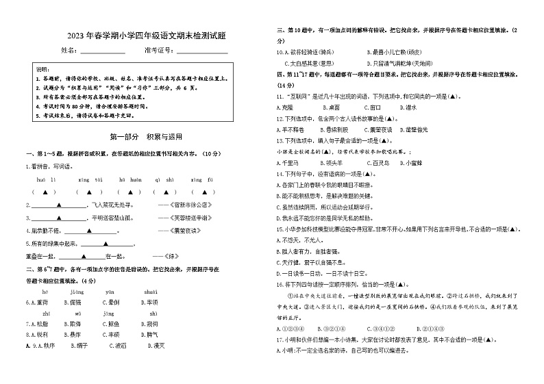 江苏省盐城市江苏省盐城市2023年春学期市抽测下学期四年级语文期末试题01