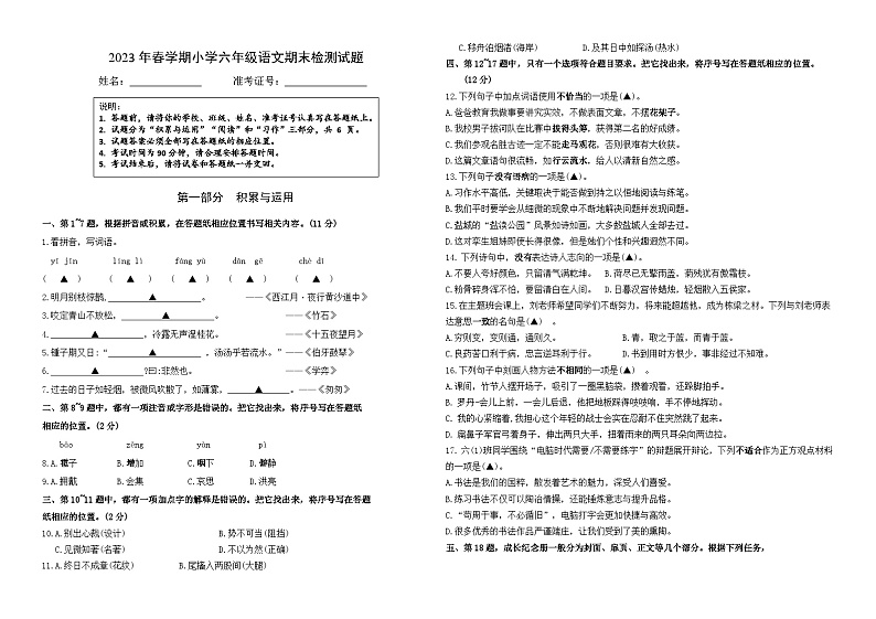 江苏省盐城市2023年春学期市抽测下学期六年级语文期末试题（有答案）01