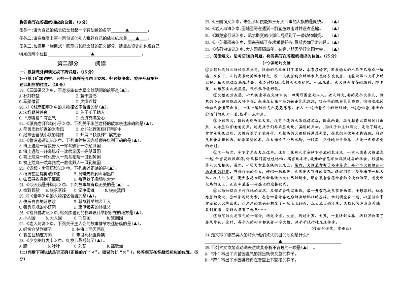 江苏省盐城市2023年春学期市抽测下学期六年级语文期末试题（有答案）02