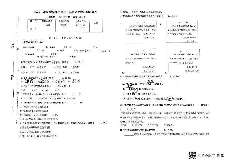 福建省厦门市思明区2022-2023学年三年级下学期期末考试语文试卷第1页