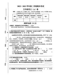 广东省广州市黄埔区2022-2023学年五年级语文下学期期末试卷