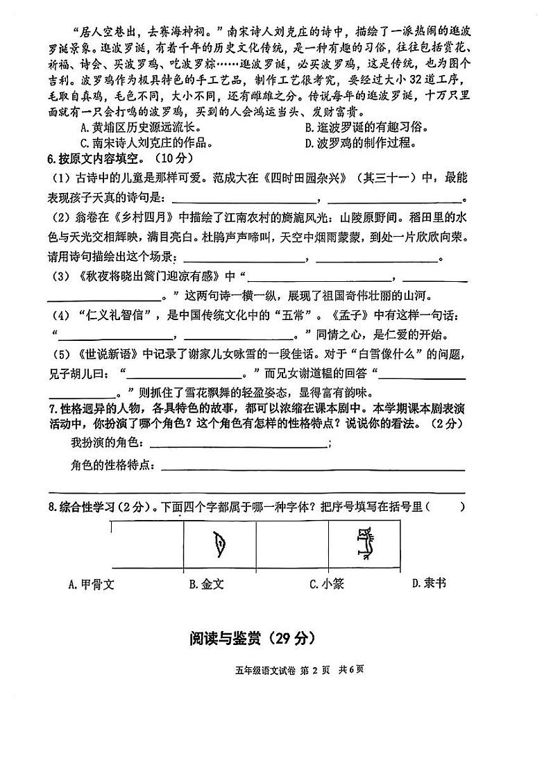 广东省广州市黄埔区2022-2023学年五年级语文下学期期末试卷第2页