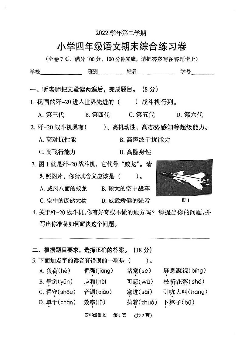 广东省广州市荔湾区2022-2023学年四年级语文下学期期末试卷第1页