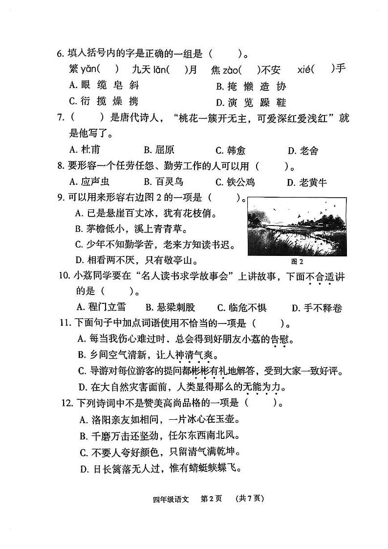 广东省广州市荔湾区2022-2023学年四年级语文下学期期末试卷第2页