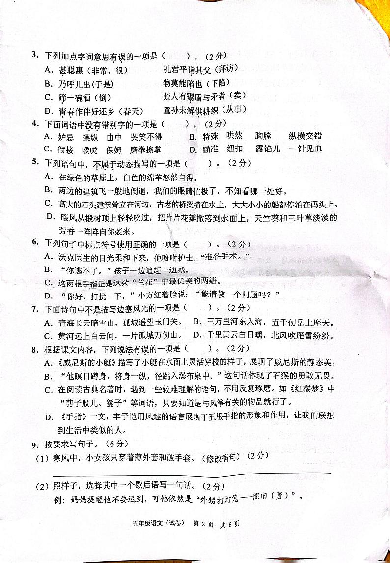 广东省广州市白云区2022-2023学年五年级下学期期末语文试卷02