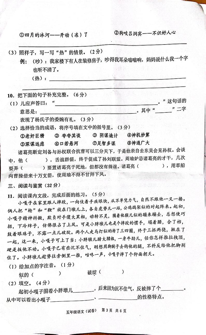 广东省广州市白云区2022-2023学年五年级下学期期末语文试卷03