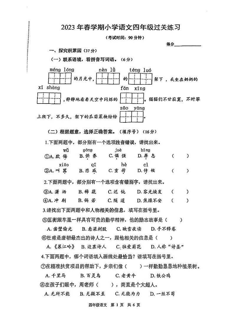 江苏省泰州市姜堰区2022-2023学年四年级下学期期末过关练习语文试题01