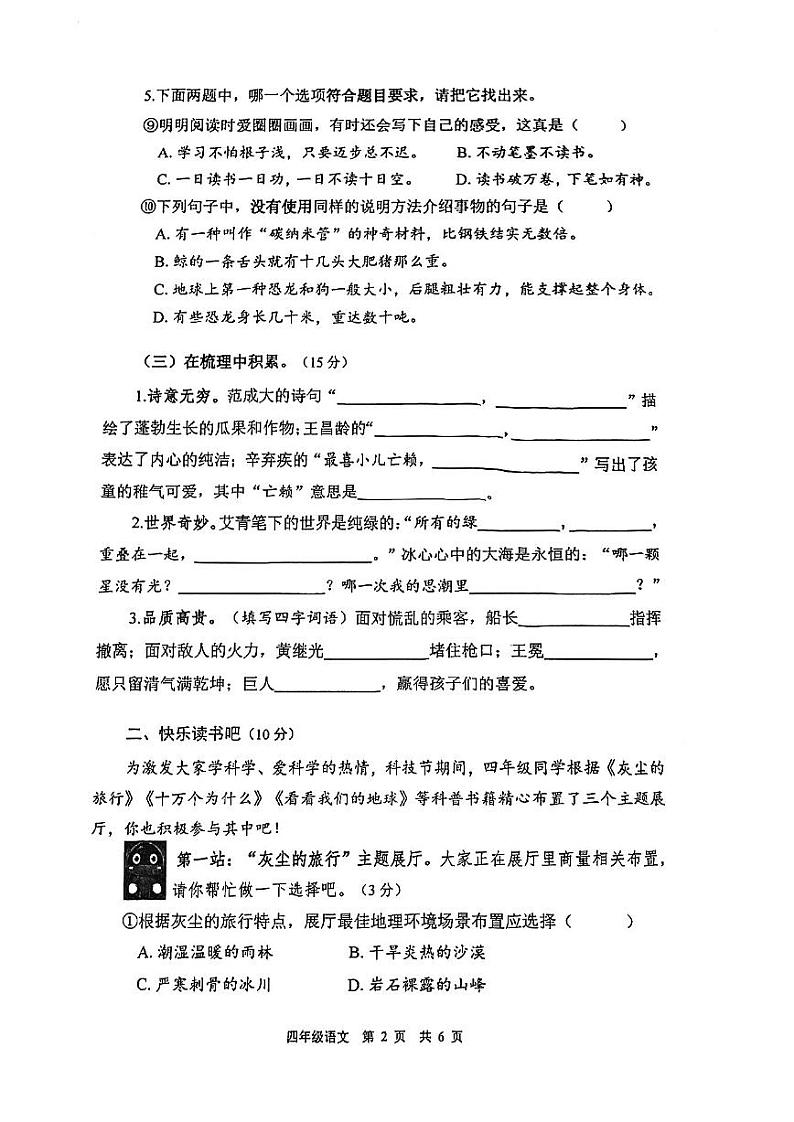 江苏省泰州市姜堰区2022-2023学年四年级下学期期末过关练习语文试题02