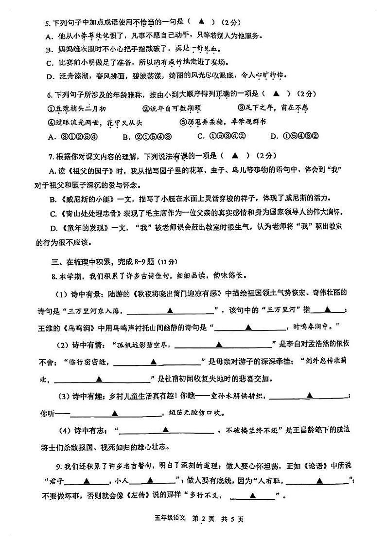 江苏省泰州市姜堰区2022-2023学年五年级下学期期末过关练习语文试卷第2页