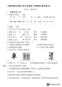 江苏省无锡市锡山区2022-2023学年五年级下学期6月期末语文试题