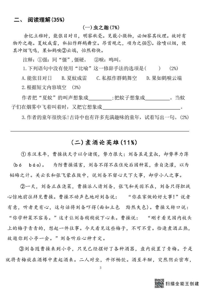 江苏省无锡市锡山区2022-2023学年五年级下学期6月期末语文试题03