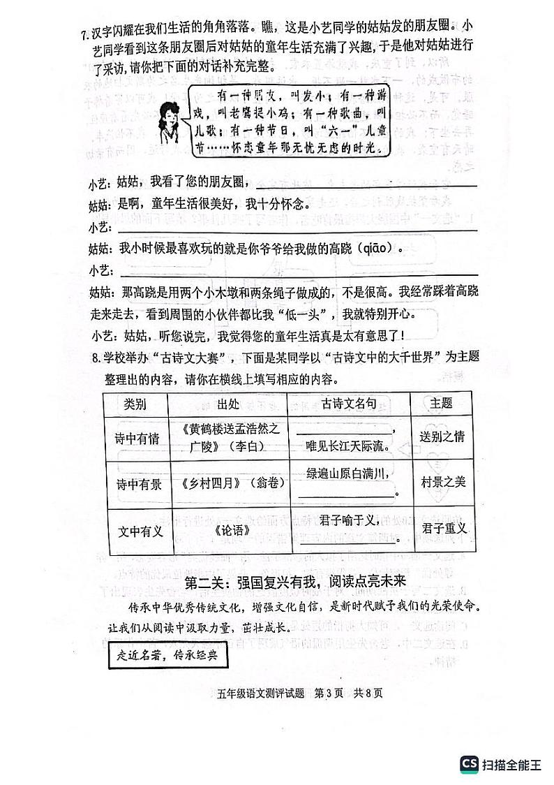 山东省日照地区2022-2023学年五年级下学期期末考试语文试题第3页