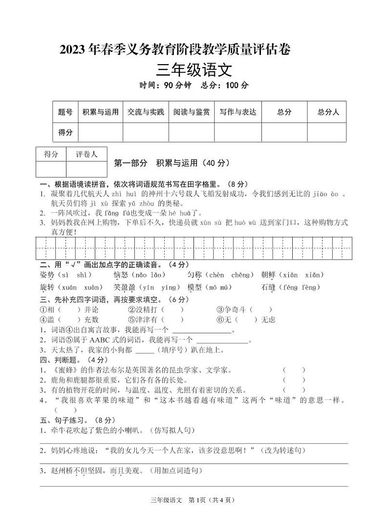 四川省广安市邻水县2022-2023学年三年级下学期期末考试语文试题01