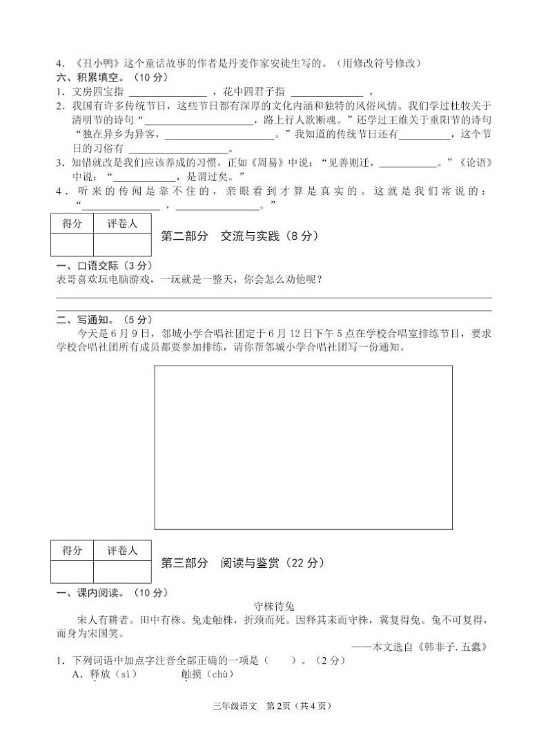 四川省广安市邻水县2022-2023学年三年级下学期期末考试语文试题02