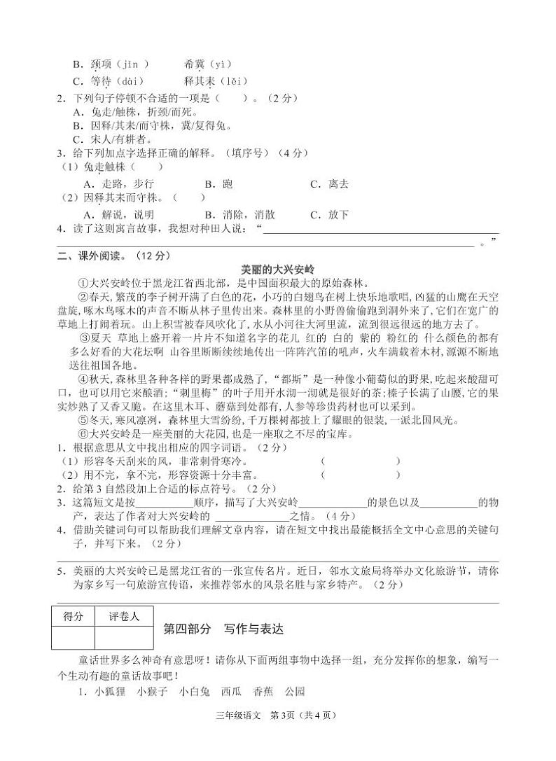 四川省广安市邻水县2022-2023学年三年级下学期期末考试语文试题03