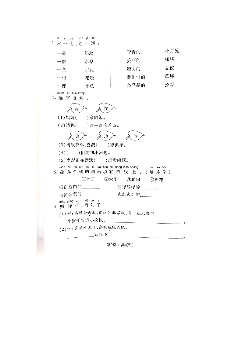 江西省九江市2022-2023学年一年级下学期6月期末语文试卷第2页