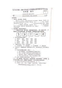 江西省九江市2022-2023学年五年级下学期6月期末语文试卷