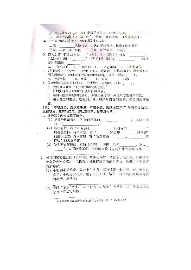 江西省九江市2022-2023学年五年级下学期6月期末语文试卷第2页