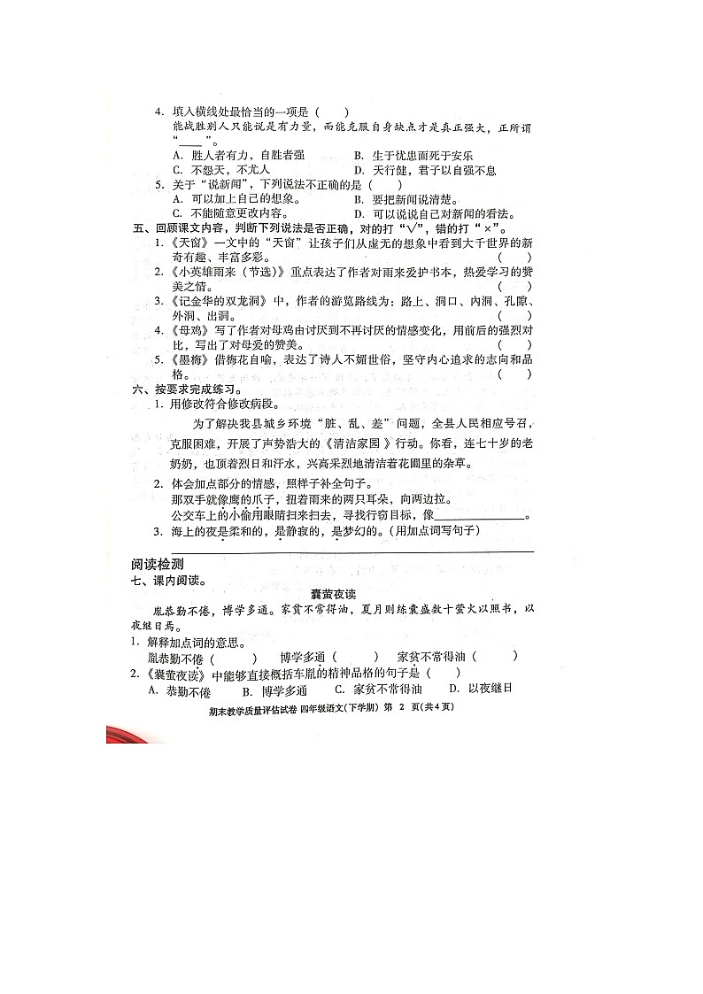 江西省九江市2022-2023学年四年级下学期期末语文试卷02