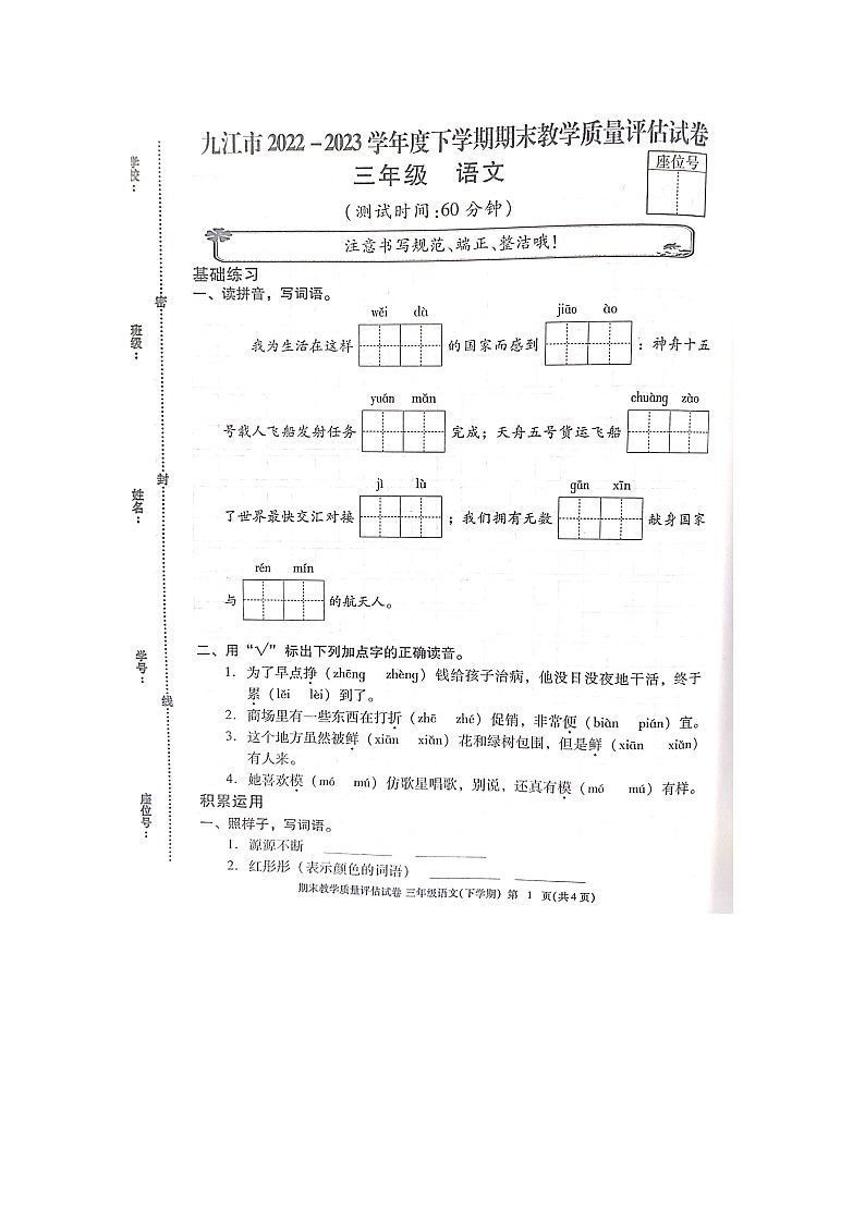 江西省九江市2022-2023学年三年级下学期期末语文试卷第1页