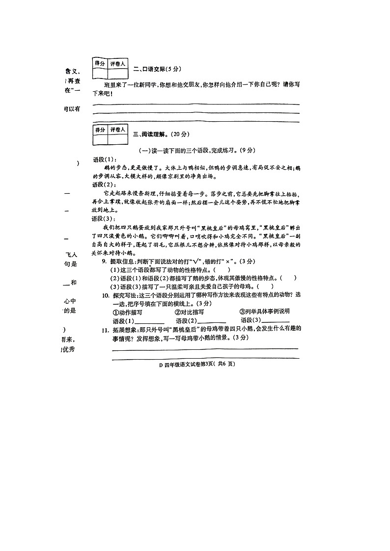 安徽省蚌埠市2022-2023学年四年级下学期6月期末语文试题第3页