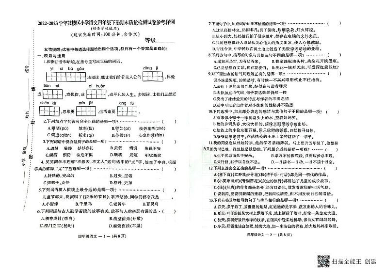 福建省福州市鼓楼区2022-2023学年四年级下学期期末测试语文试题第1页