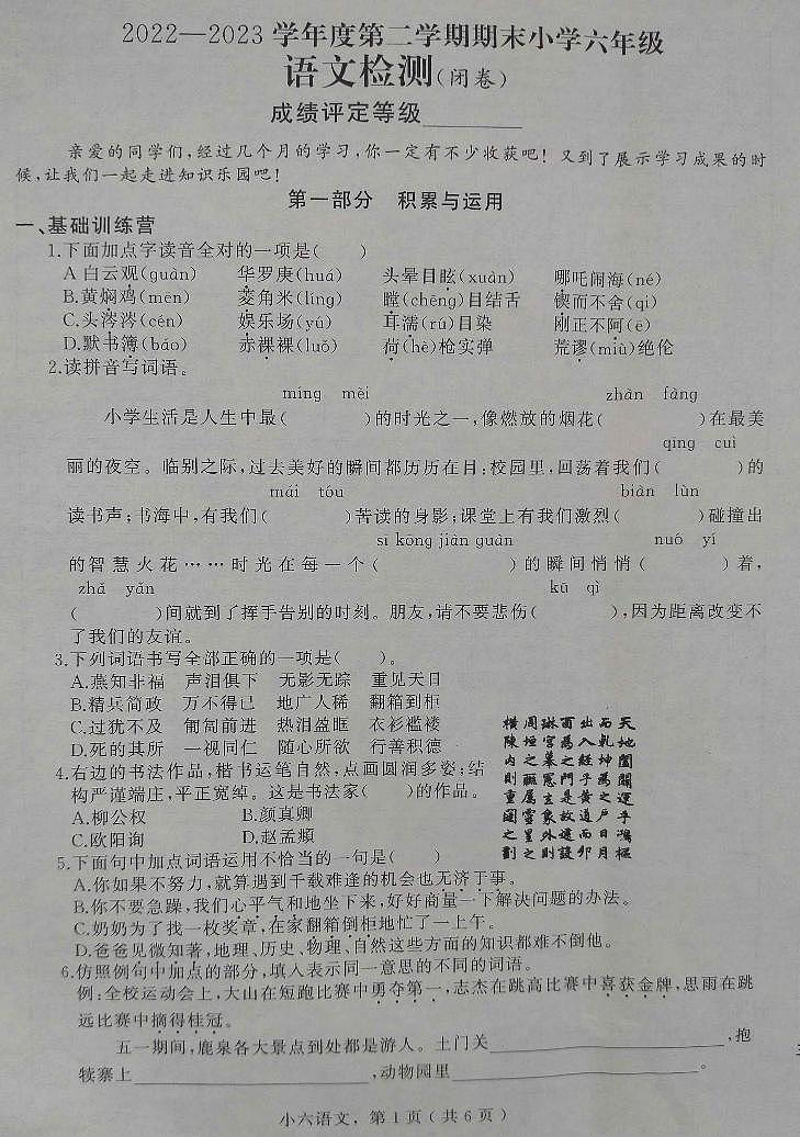 河北省石家庄市鹿泉区2022-2023学年六年级下学期期末考试语文试题01