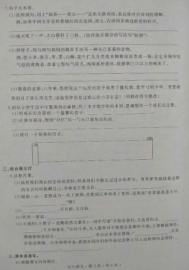 河北省石家庄市鹿泉区2022-2023学年六年级下学期期末考试语文试题02