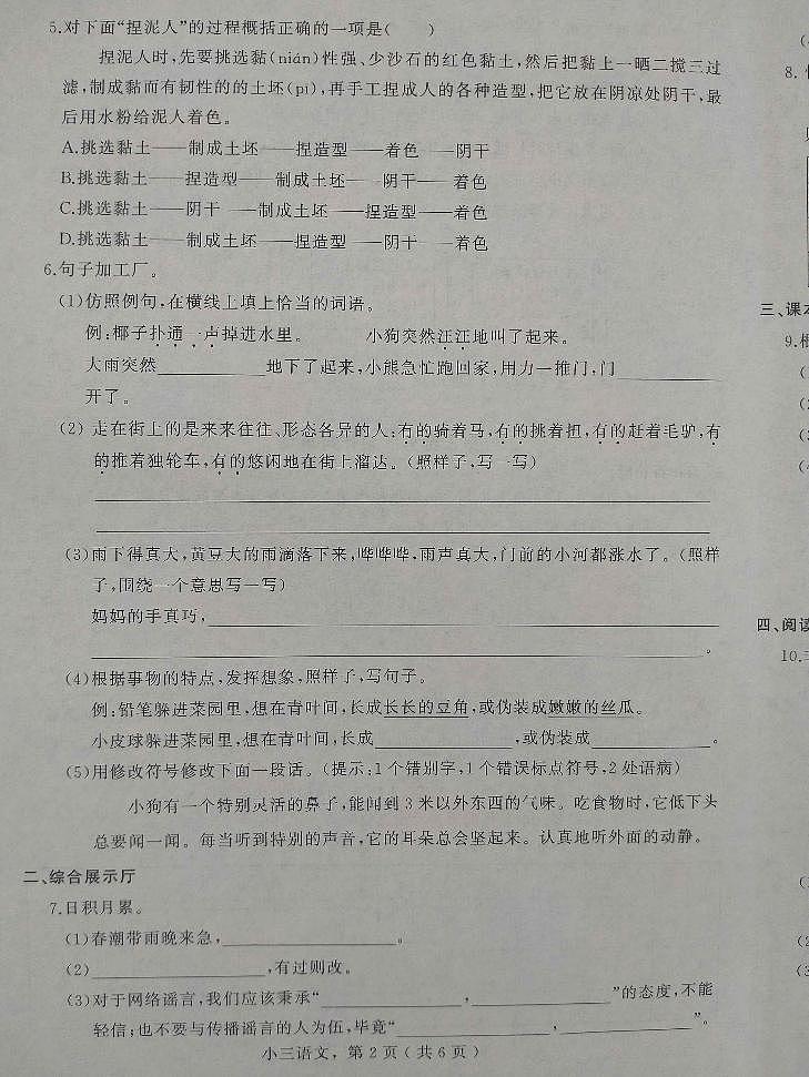 河北省石家庄市鹿泉区2022-2023学年三年级下学期期末考试语文试题第2页